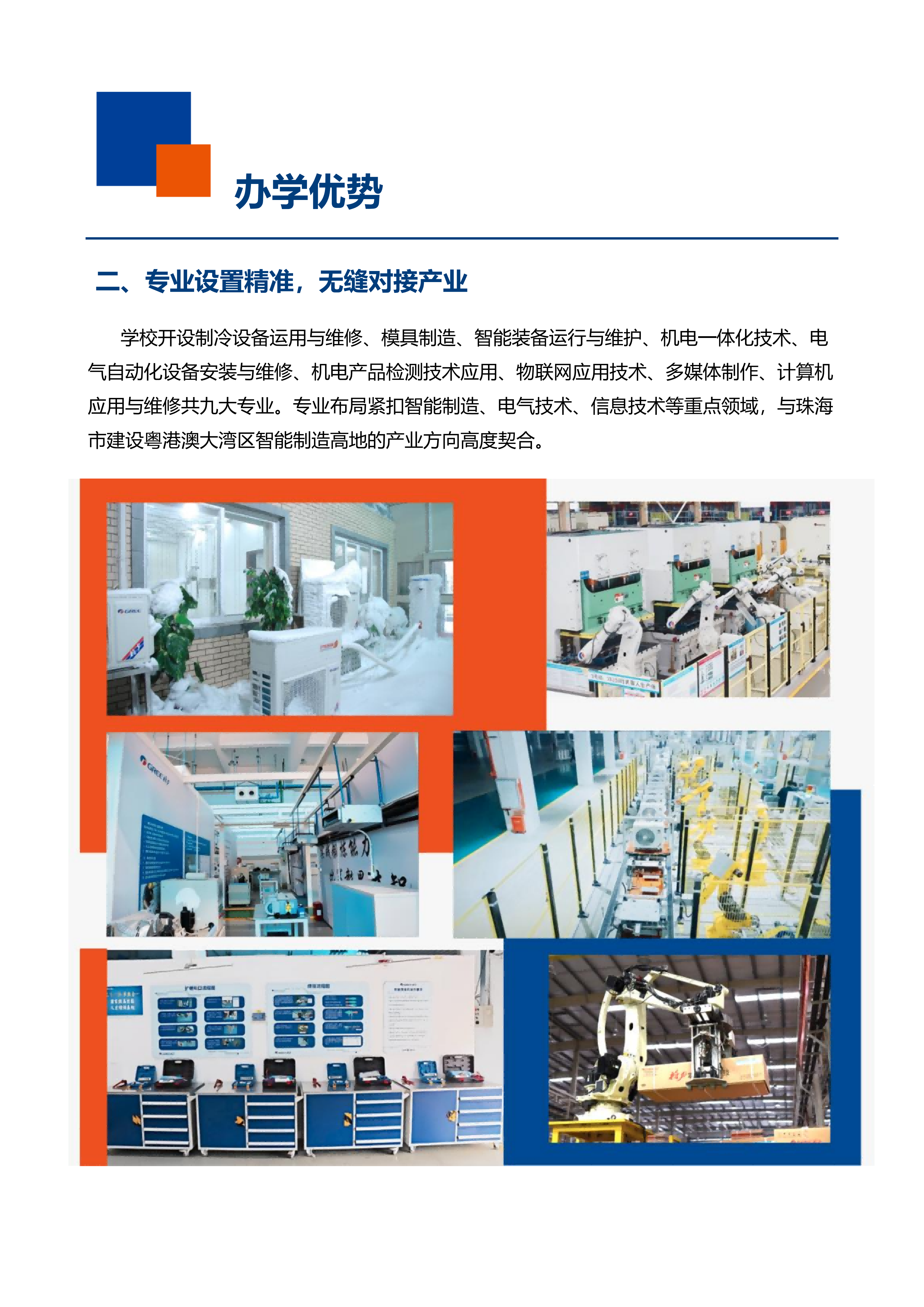 珠海市格力技工学校2026招生简章正式稿_05
