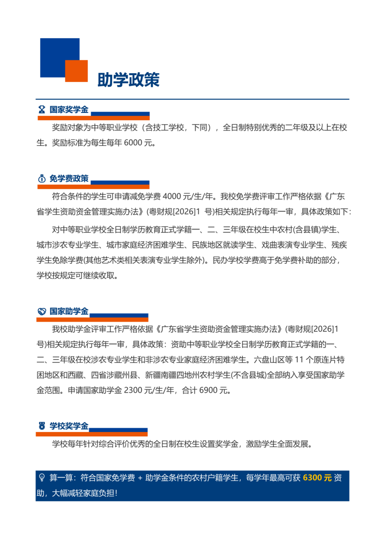 珠海市格力技工学校2026招生简章正式稿_11