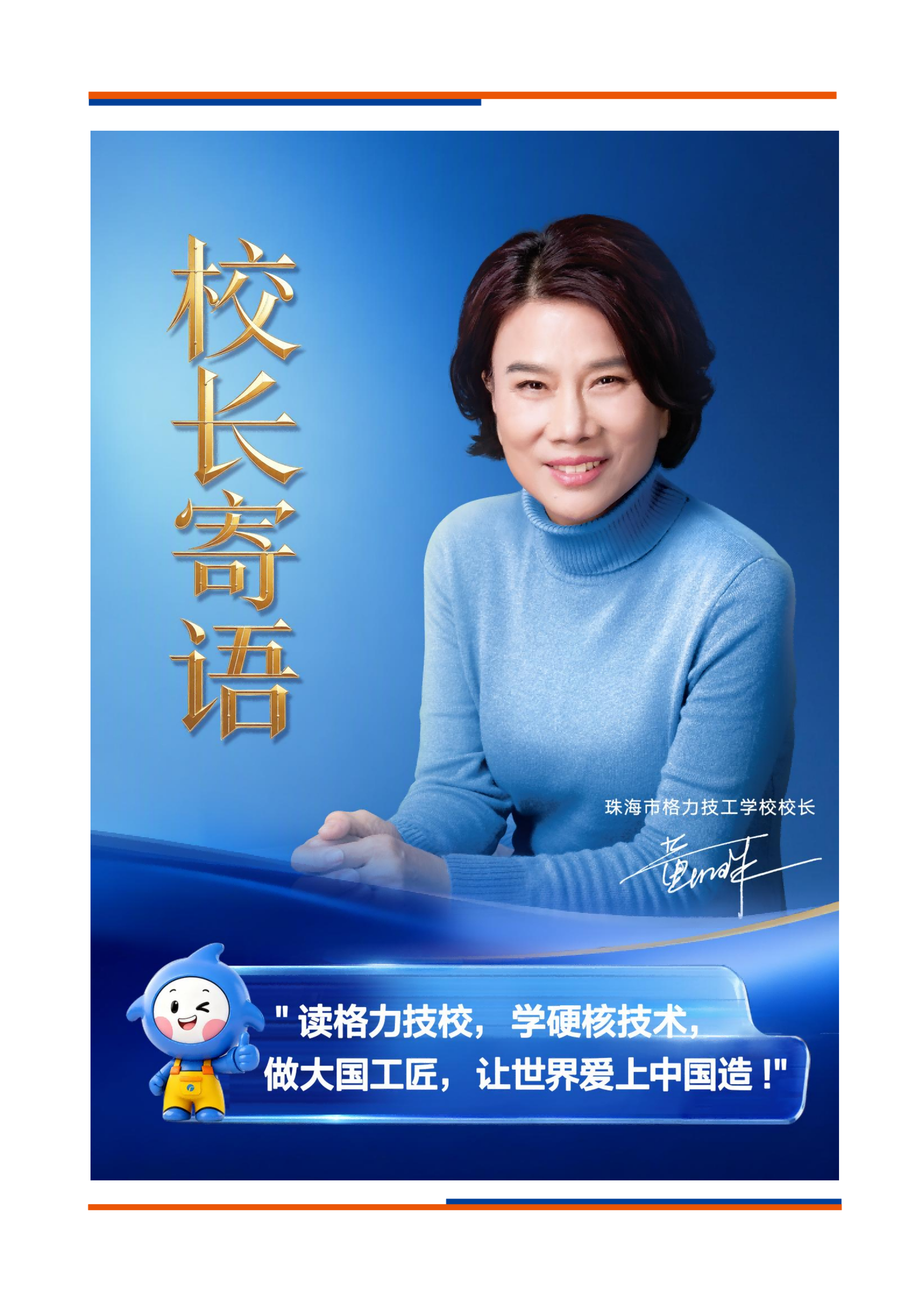 珠海市格力技工学校2026招生简章正式稿_02