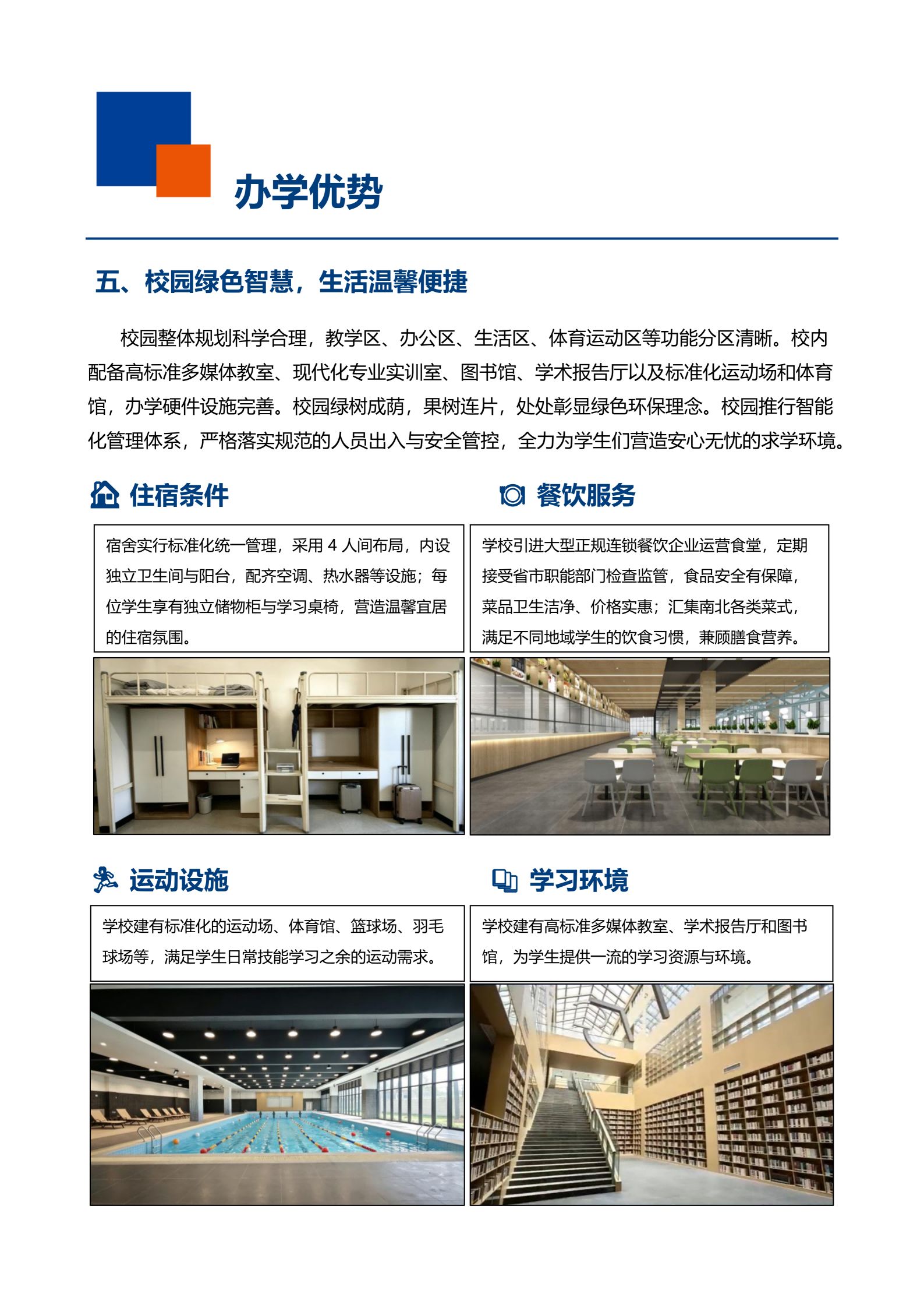 珠海市格力技工学校2026招生简章正式稿_07