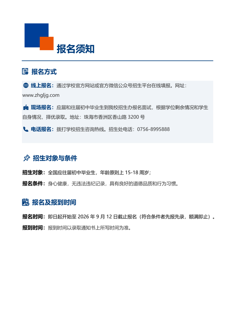 珠海市格力技工学校2026招生简章正式稿_13