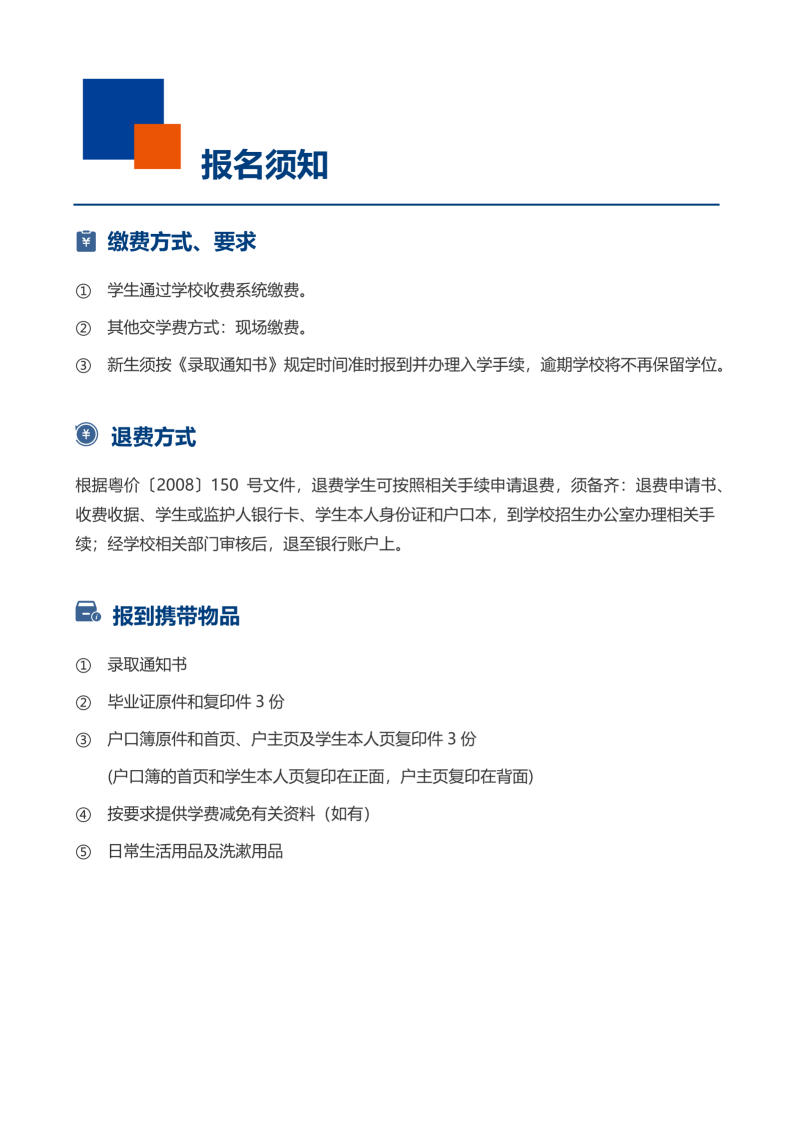 珠海市格力技工学校2026招生简章正式稿_14