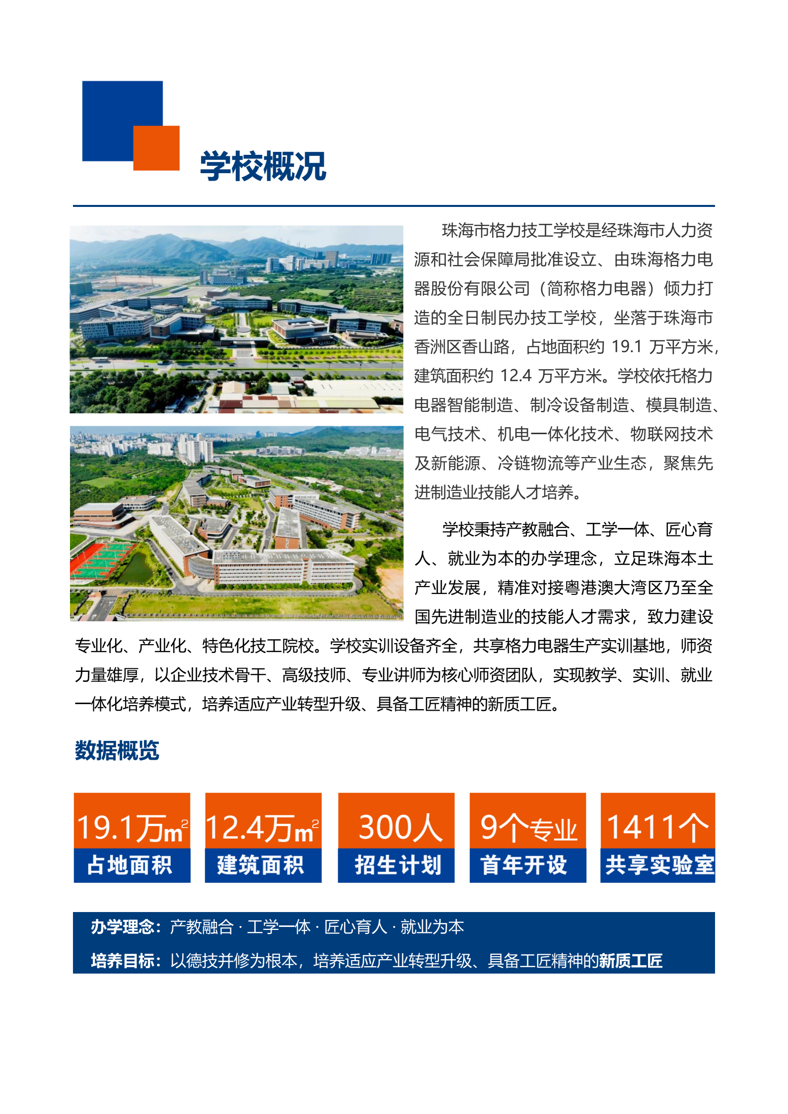 珠海市格力技工学校2026招生简章正式稿_03