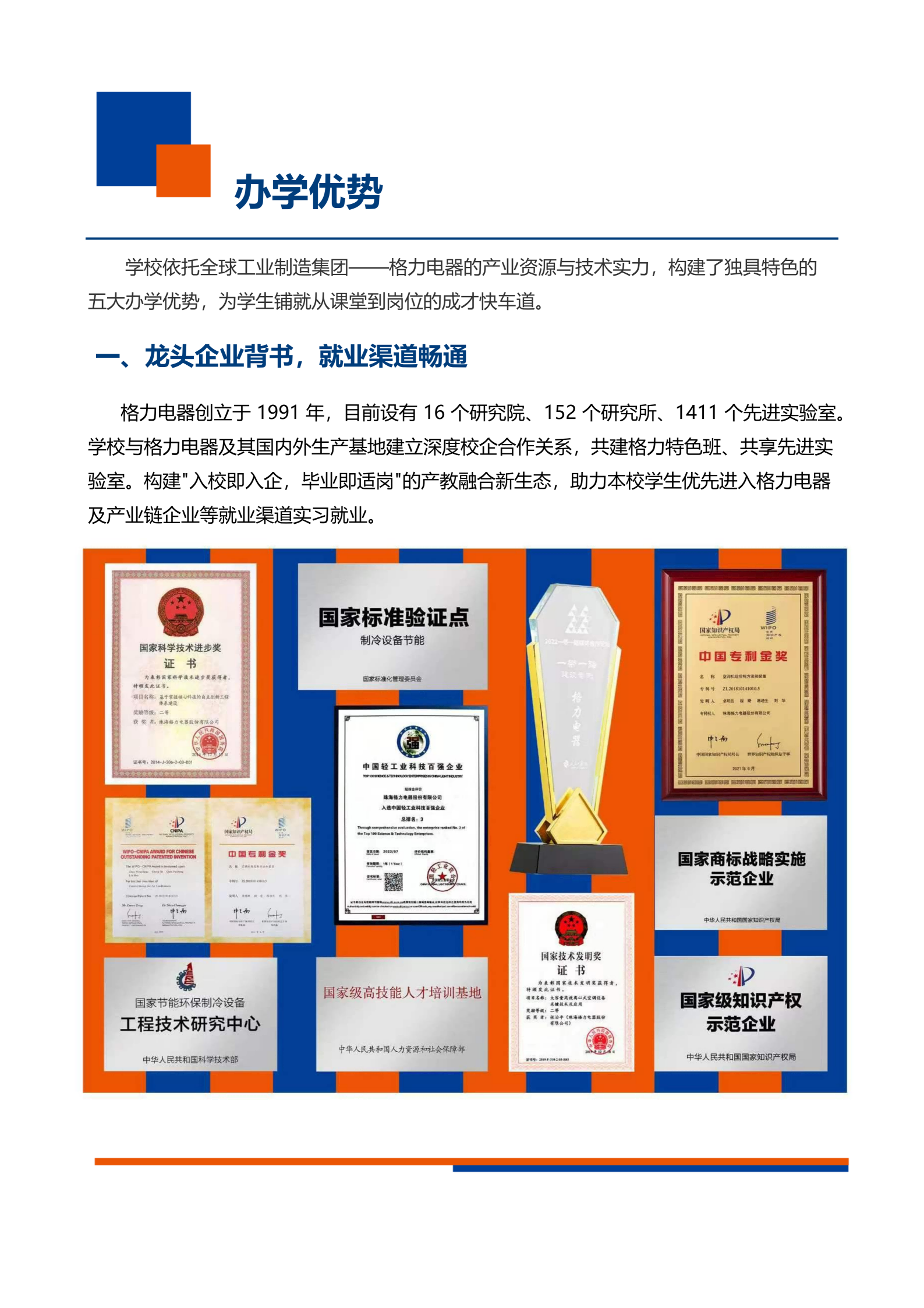 珠海市格力技工学校2026招生简章正式稿_04