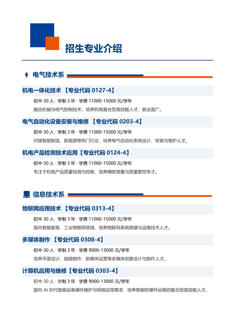 珠海市格力技工学校2026招生简章正式稿_09