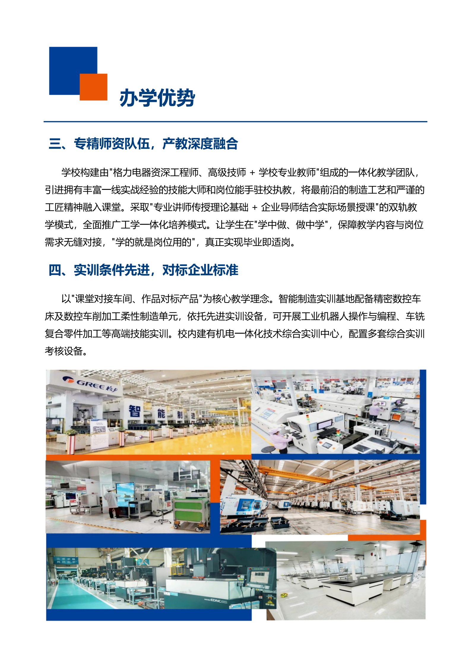 珠海市格力技工学校2026招生简章正式稿_06